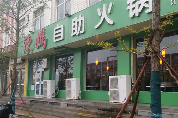 陈妈自助火锅