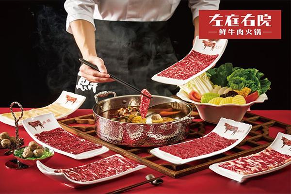 开一家左庭右院牛肉火锅店多少钱