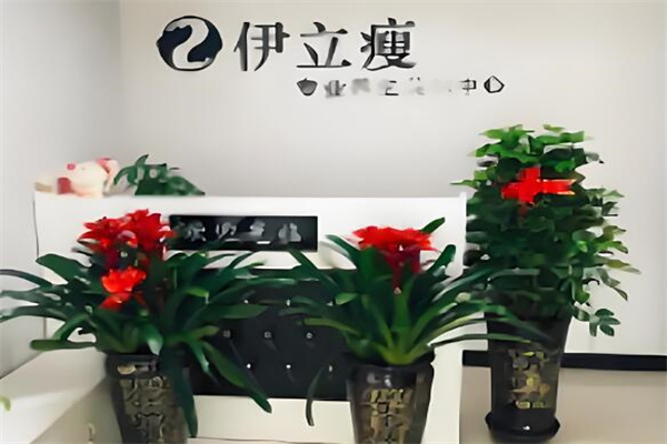 伊立瘦减肥瘦身