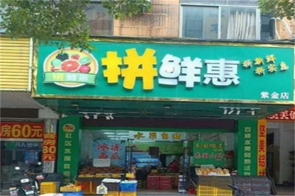 拼鲜惠水果