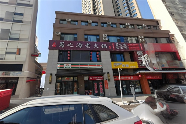 蜀之源老火锅