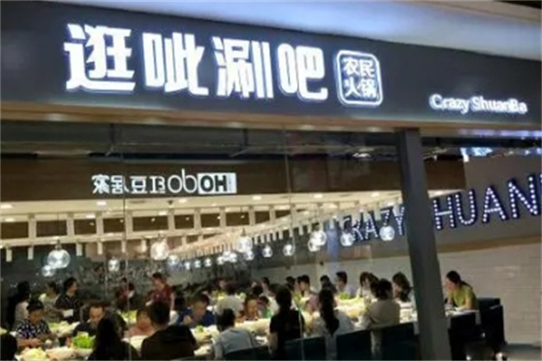 逛呲涮吧农民火锅