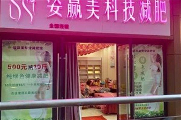 姿赢美减肥