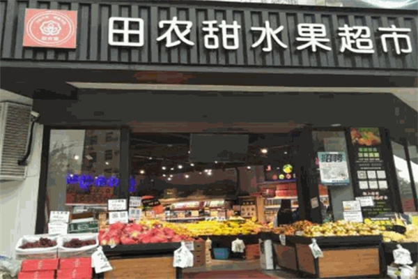 田农甜水果超市