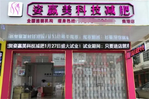 姿赢美减肥