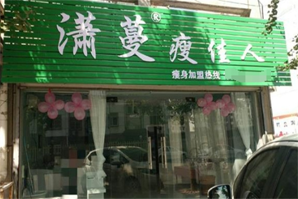 潇蔓瘦佳人减肥