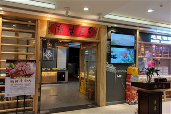 潮牛匠牛肉火锅