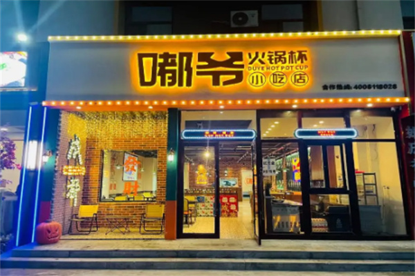 嘟爷火锅杯 嘟爷火锅杯