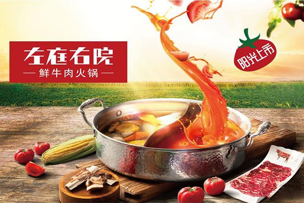 左庭右院牛肉火锅