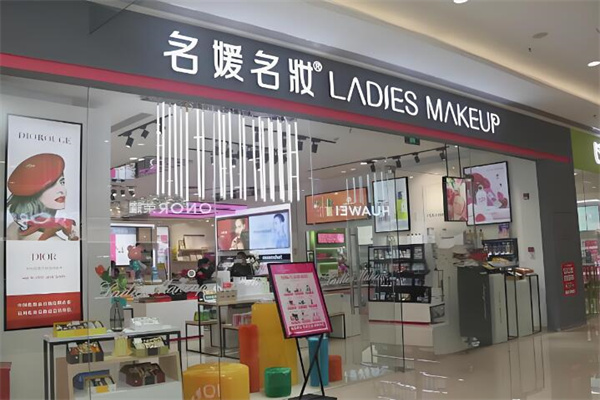 名媛名妆