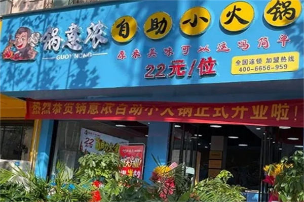 锅意浓旋转火锅