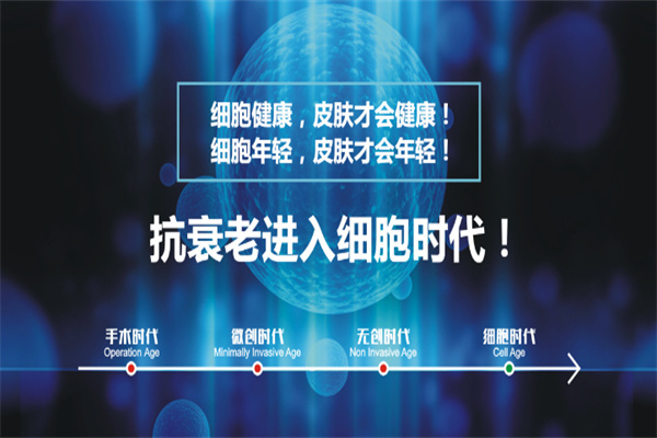 科美奇迹细胞美疗