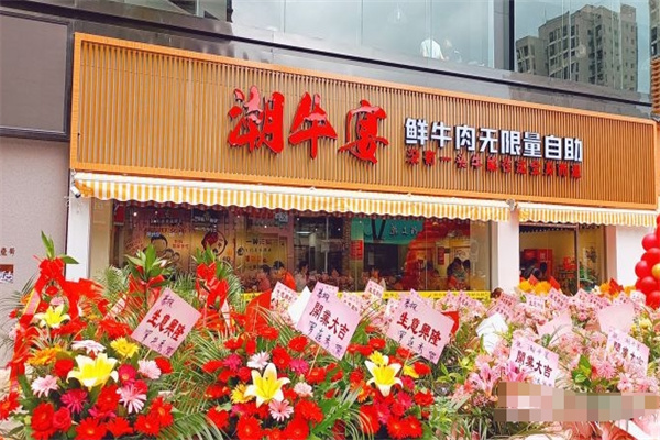 潮牛宴鲜牛肉自助火锅