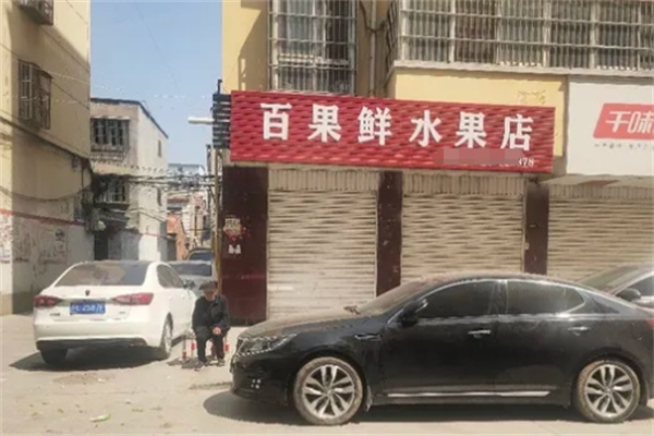 百果鲜加盟电话何处寻?2024攻略来了！