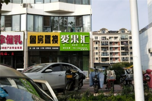 爱果汇水果店