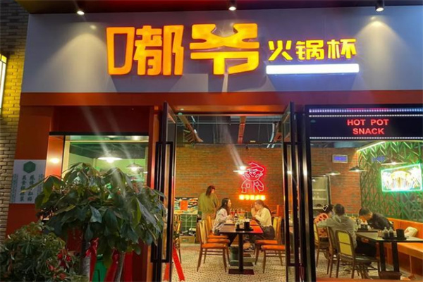 嘟爷火锅杯 嘟爷火锅杯