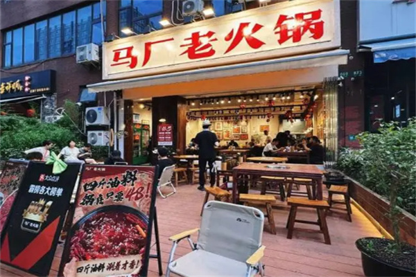 马厂老火锅