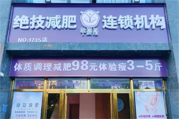 芊姿洛绝技减肥 芊姿洛绝技减肥