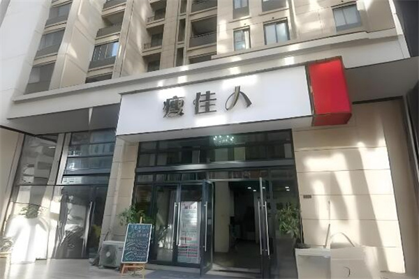 瘦佳人减肥
