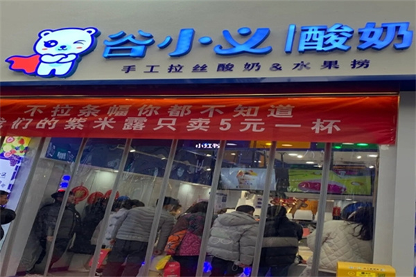 谷小义酸奶水果捞