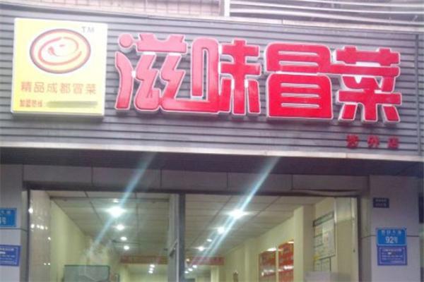 滋味冒菜加盟条件是什么