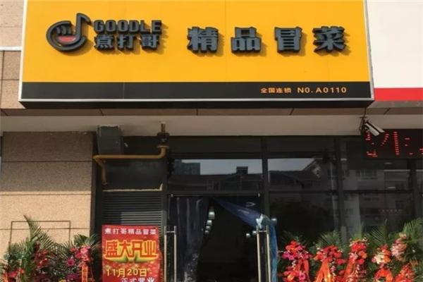 煮打哥冒菜要怎么加盟？加盟流程有哪些