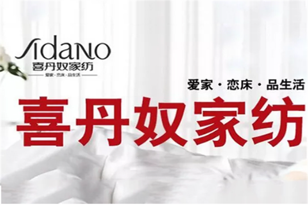 喜丹奴梦琴家纺