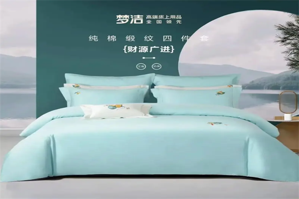 梦洁家纺