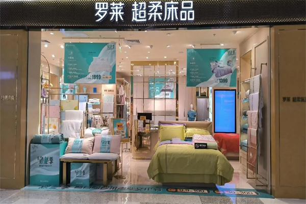 罗莱家纺 罗莱家纺