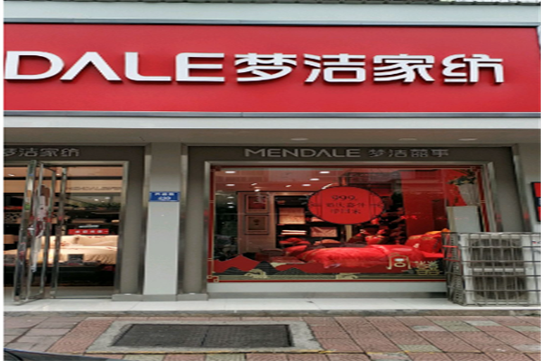 梦洁家纺