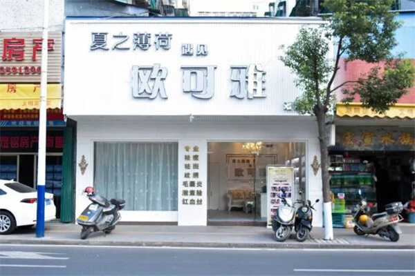 欧可雅专业祛斑祛痘