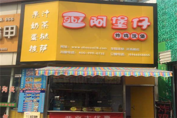 阿堡仔汉堡