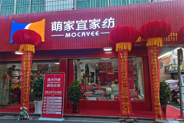 萌家宜床品