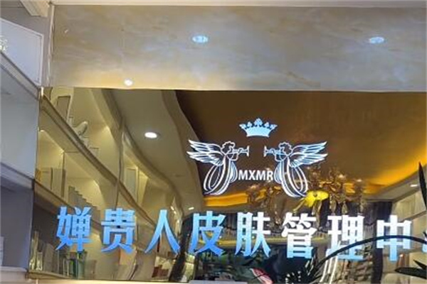 婵贵人祛斑