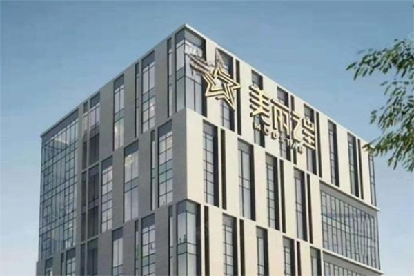 美丽之星美容院
