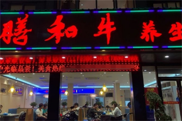 膳和牛火锅
