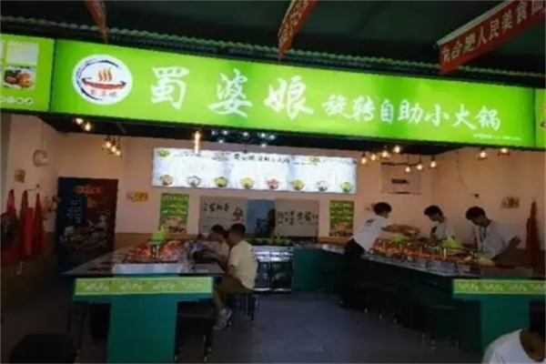 蜀婆娘旋转小火锅