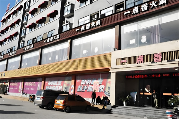 商丘一点香旋转小火锅