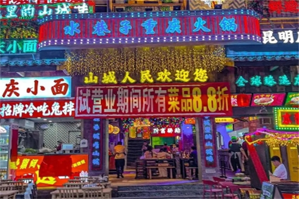 巴渝水巷子火锅