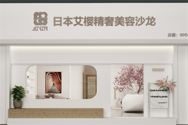 艾樱精奢美肌 艾樱精奢美肌