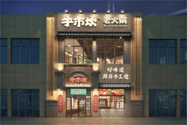 牛市坎火锅