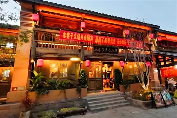 巴渝水巷子火锅