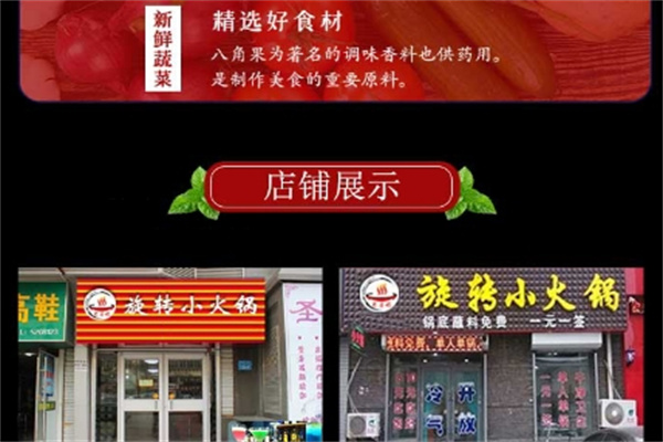 蜀婆娘旋转小火锅