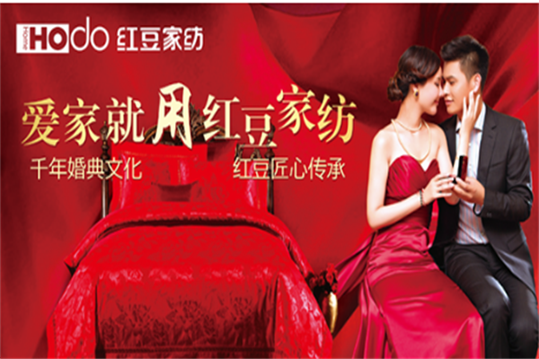 红豆家纺可以加盟吗？加盟流程有哪些