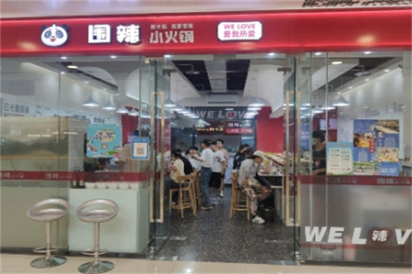 围辣串串香小火锅