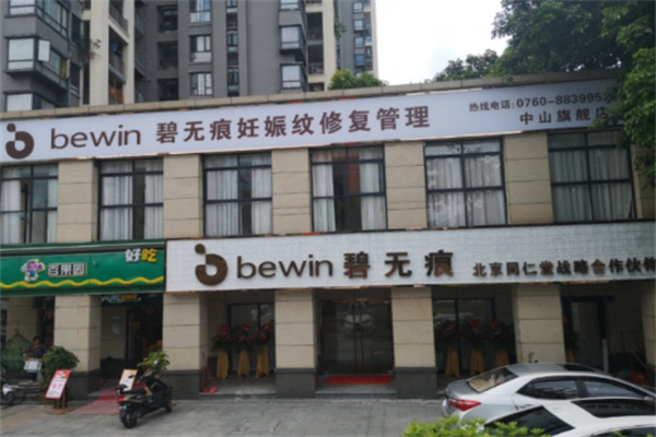 碧无痕妊娠修复