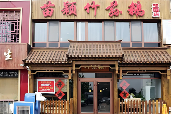 苗颖竹荪鹅火锅