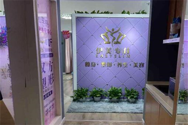 伊美专佳减肥