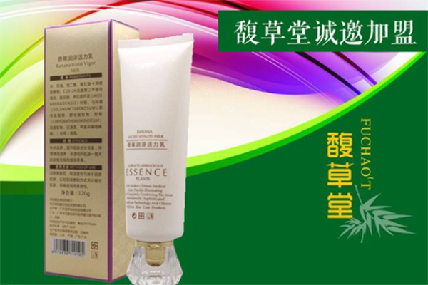 馥草堂化妆品