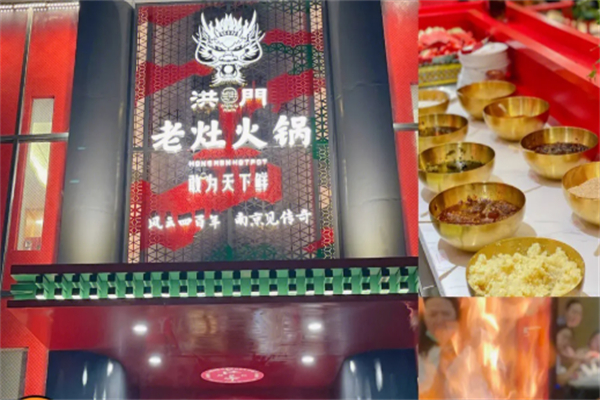 洪门老灶火锅